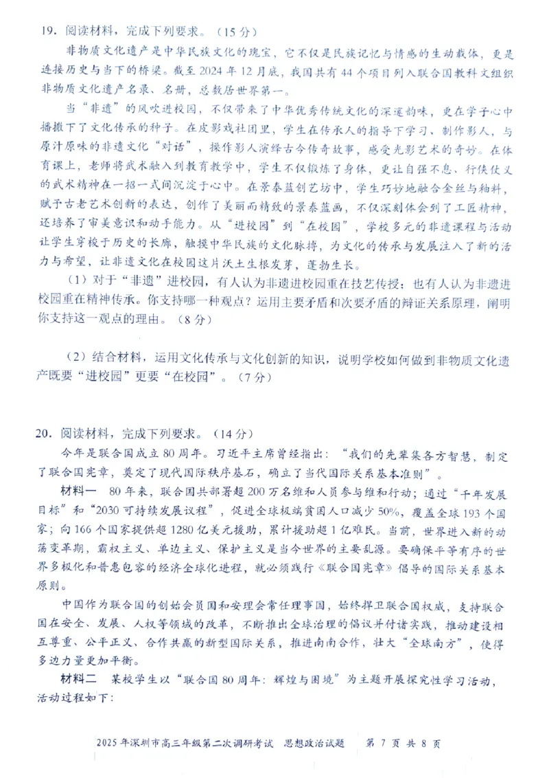 2025年4月深圳市高三二模政治试卷_@高三模考真题_2025年4月深圳市高三二模试卷及答案