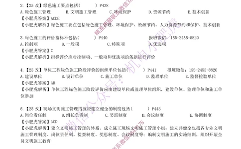 每周一练（5.5）参考答案_2026年一级建造师_2026年一建机电_2025年一建机电SVIP_02-基础精讲✿高端面授✿深度强化_11-机电《教材精讲班》小肥虎SMR_每周一练