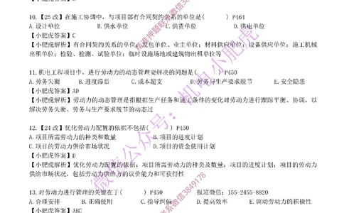 每周一练（5.5）参考答案_2026年一级建造师_2026年一建机电_2025年一建机电SVIP_02-基础精讲✿高端面授✿深度强化_11-机电《教材精讲班》小肥虎SMR_每周一练