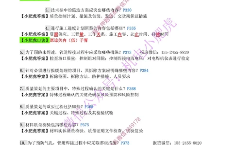 每周一练（5.5）参考答案_2026年一级建造师_2026年一建机电_2025年一建机电SVIP_02-基础精讲✿高端面授✿深度强化_11-机电《教材精讲班》小肥虎SMR_每周一练