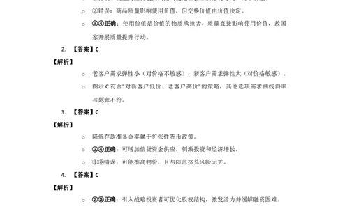 2019年高考政治试卷（新课标Ⅰ）（答案）_26.河北-高考真题_2015-2025（河北）政治高考真题