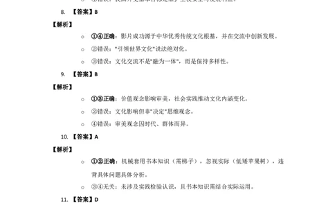 2019年高考政治试卷（新课标Ⅰ）（答案）_26.河北-高考真题_2015-2025（河北）政治高考真题