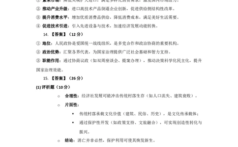 2019年高考政治试卷（新课标Ⅰ）（答案）_26.河北-高考真题_2015-2025（河北）政治高考真题