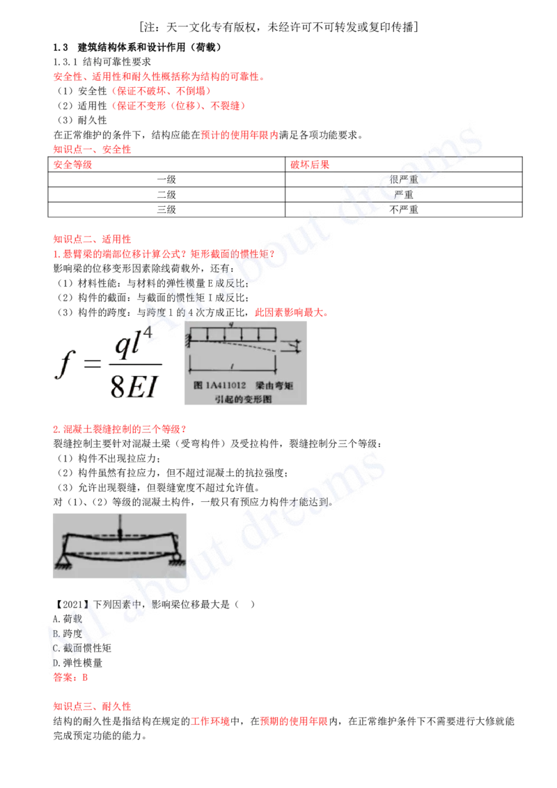 2025-09-第1章-1.3-建筑结构体系和设计作用(荷载)（一）_2026年一级建造师_2026年一建建筑_2025年一建建筑SVIP_02-基础精讲✿高端面授✿深度强化_13-建筑《天一精讲班》周超KL_讲义