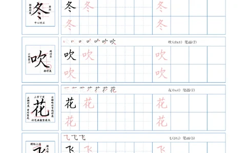 55525春一年级下册语文字帖(3)_一年级上下册资料_一年级下册小红书同款资料_一下语文_一年级下册免费资料库_一年级下册免费资料库