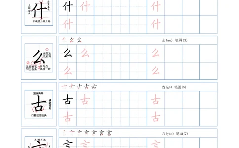 55525春一年级下册语文字帖(3)_一年级上下册资料_一年级下册小红书同款资料_一下语文_一年级下册免费资料库_一年级下册免费资料库