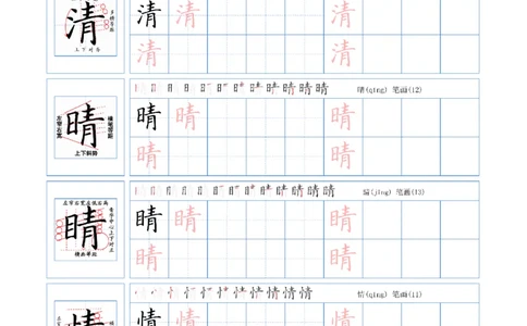 55525春一年级下册语文字帖(3)_一年级上下册资料_一年级下册小红书同款资料_一下语文_一年级下册免费资料库_一年级下册免费资料库