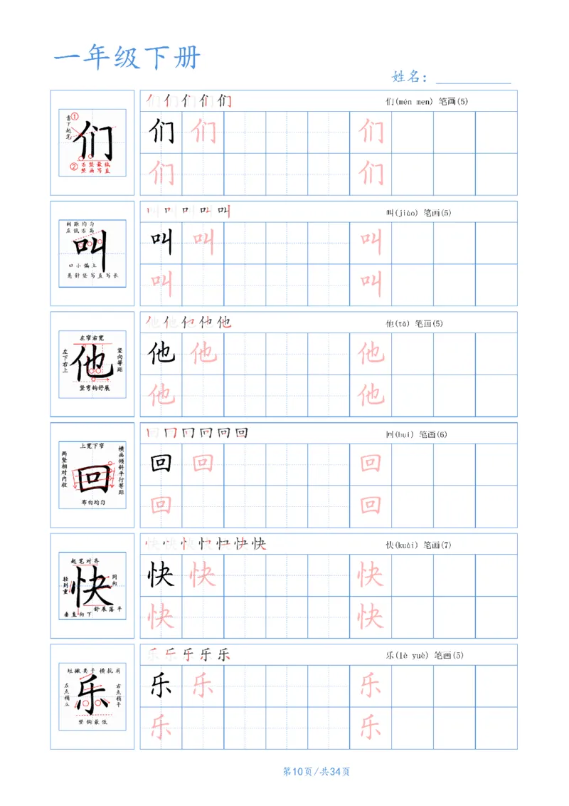 55525春一年级下册语文字帖(3)_一年级上下册资料_一年级下册小红书同款资料_一下语文_一年级下册免费资料库_一年级下册免费资料库