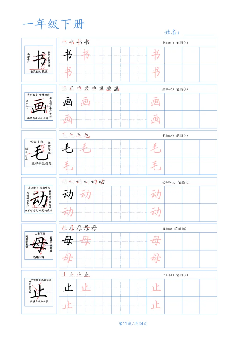 55525春一年级下册语文字帖(3)_一年级上下册资料_一年级下册小红书同款资料_一下语文_一年级下册免费资料库_一年级下册免费资料库
