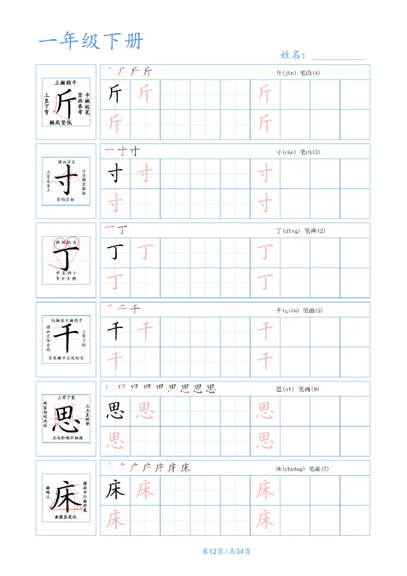 55525春一年级下册语文字帖(3)_一年级上下册资料_一年级下册小红书同款资料_一下语文_一年级下册免费资料库_一年级下册免费资料库