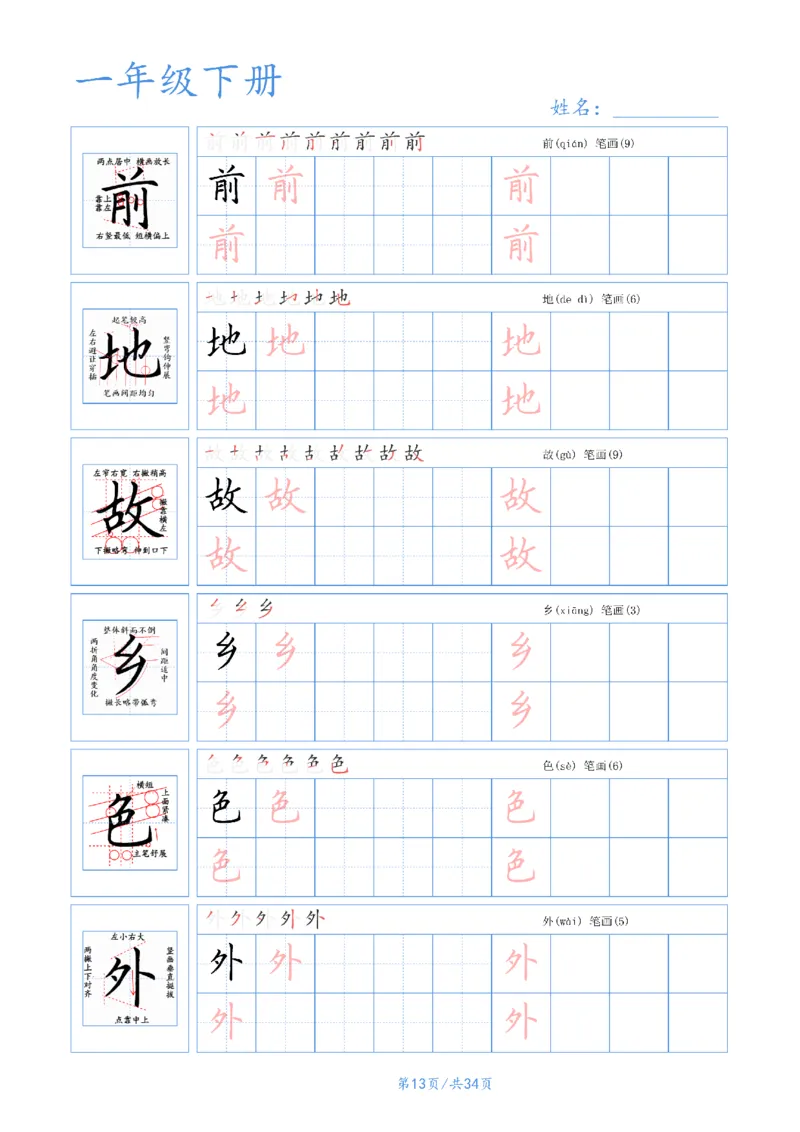55525春一年级下册语文字帖(3)_一年级上下册资料_一年级下册小红书同款资料_一下语文_一年级下册免费资料库_一年级下册免费资料库