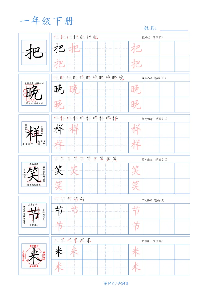 55525春一年级下册语文字帖(3)_一年级上下册资料_一年级下册小红书同款资料_一下语文_一年级下册免费资料库_一年级下册免费资料库