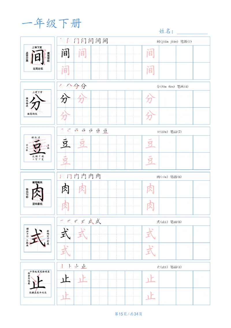 55525春一年级下册语文字帖(3)_一年级上下册资料_一年级下册小红书同款资料_一下语文_一年级下册免费资料库_一年级下册免费资料库