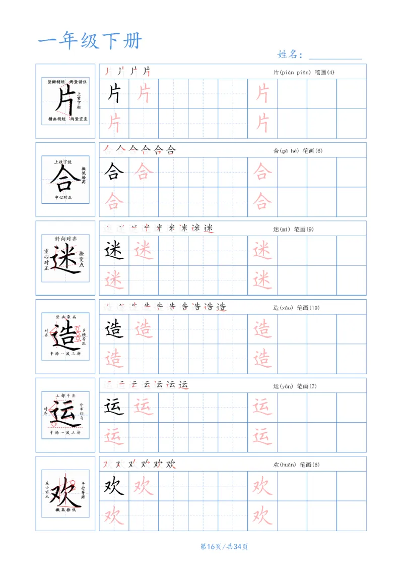 55525春一年级下册语文字帖(3)_一年级上下册资料_一年级下册小红书同款资料_一下语文_一年级下册免费资料库_一年级下册免费资料库