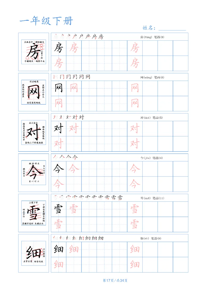 55525春一年级下册语文字帖(3)_一年级上下册资料_一年级下册小红书同款资料_一下语文_一年级下册免费资料库_一年级下册免费资料库