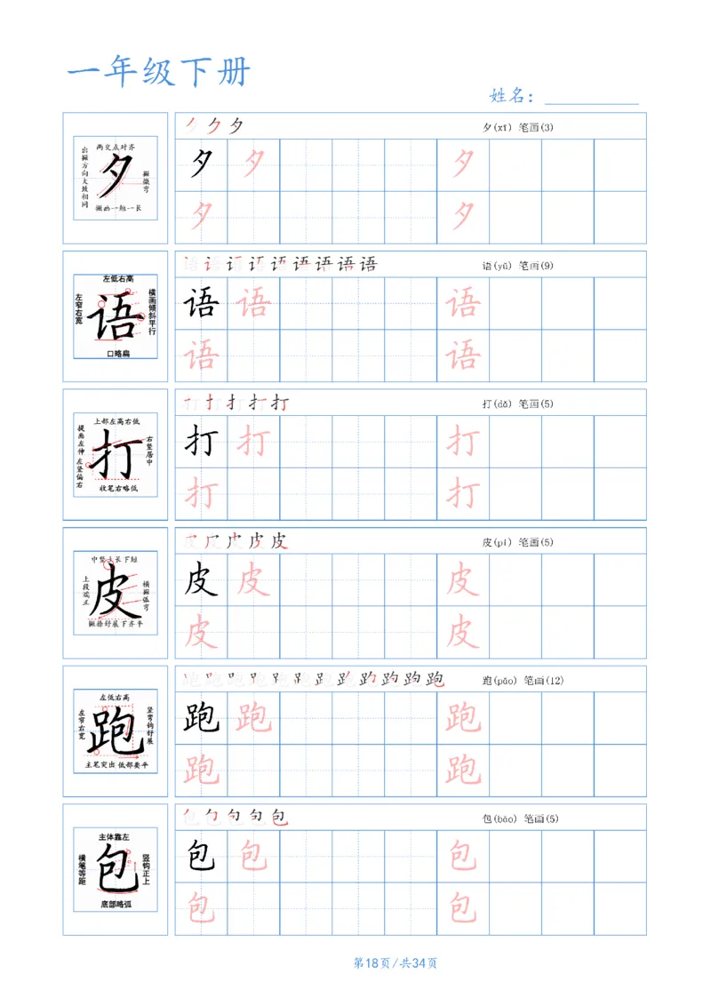 55525春一年级下册语文字帖(3)_一年级上下册资料_一年级下册小红书同款资料_一下语文_一年级下册免费资料库_一年级下册免费资料库
