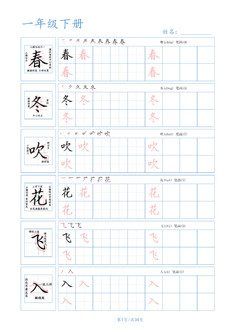 55525春一年级下册语文字帖(3)_一年级上下册资料_一年级下册小红书同款资料_一下语文_一年级下册免费资料库_一年级下册免费资料库
