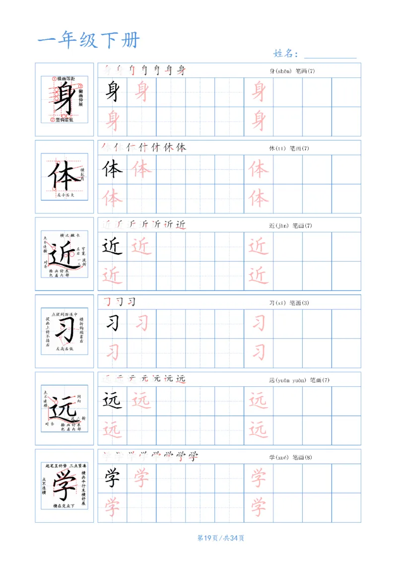 55525春一年级下册语文字帖(3)_一年级上下册资料_一年级下册小红书同款资料_一下语文_一年级下册免费资料库_一年级下册免费资料库