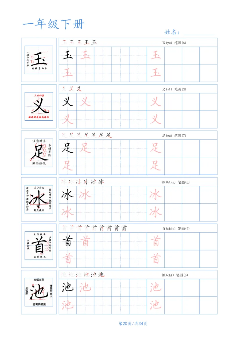 55525春一年级下册语文字帖(3)_一年级上下册资料_一年级下册小红书同款资料_一下语文_一年级下册免费资料库_一年级下册免费资料库