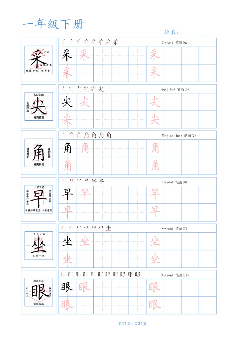 55525春一年级下册语文字帖(3)_一年级上下册资料_一年级下册小红书同款资料_一下语文_一年级下册免费资料库_一年级下册免费资料库
