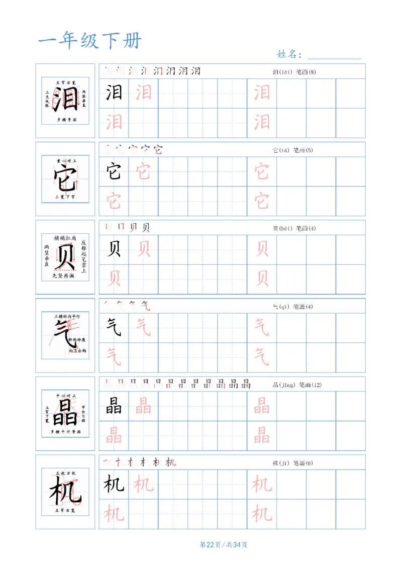 55525春一年级下册语文字帖(3)_一年级上下册资料_一年级下册小红书同款资料_一下语文_一年级下册免费资料库_一年级下册免费资料库