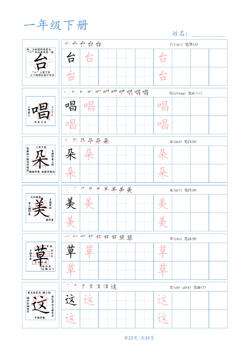 55525春一年级下册语文字帖(3)_一年级上下册资料_一年级下册小红书同款资料_一下语文_一年级下册免费资料库_一年级下册免费资料库