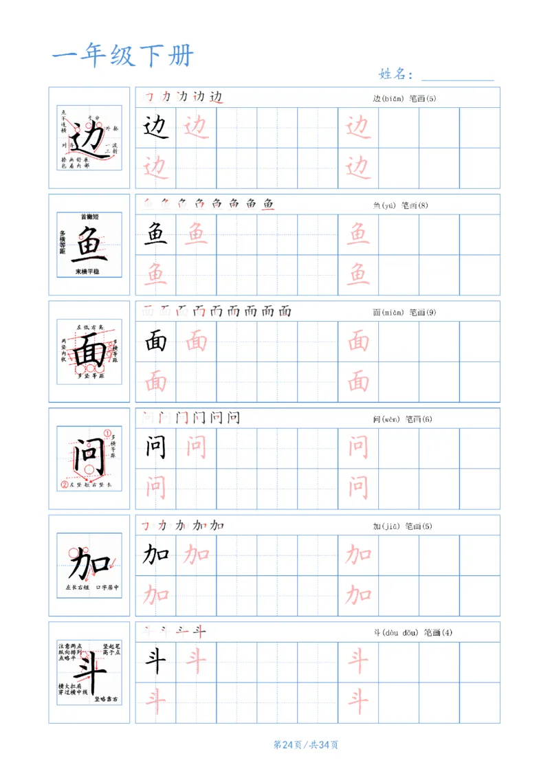 55525春一年级下册语文字帖(3)_一年级上下册资料_一年级下册小红书同款资料_一下语文_一年级下册免费资料库_一年级下册免费资料库