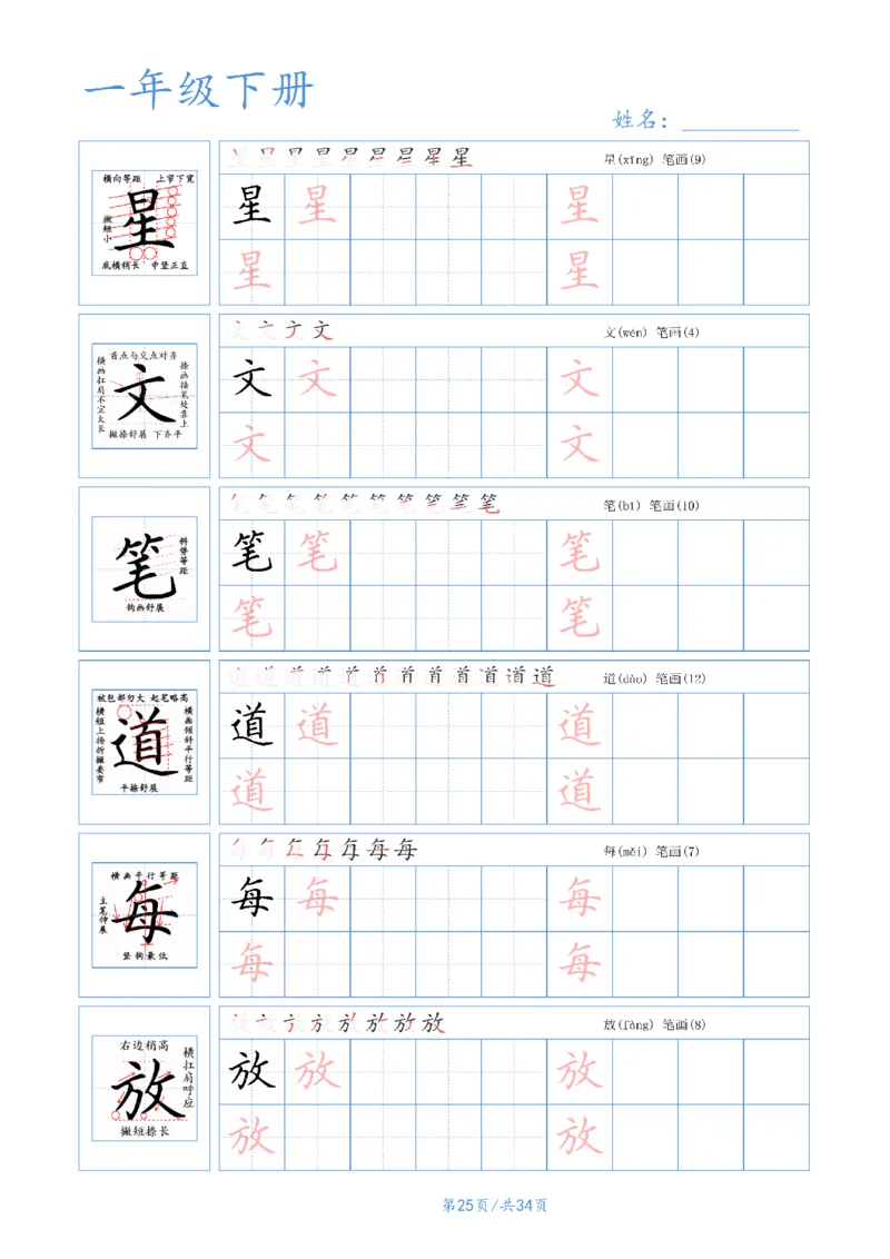55525春一年级下册语文字帖(3)_一年级上下册资料_一年级下册小红书同款资料_一下语文_一年级下册免费资料库_一年级下册免费资料库
