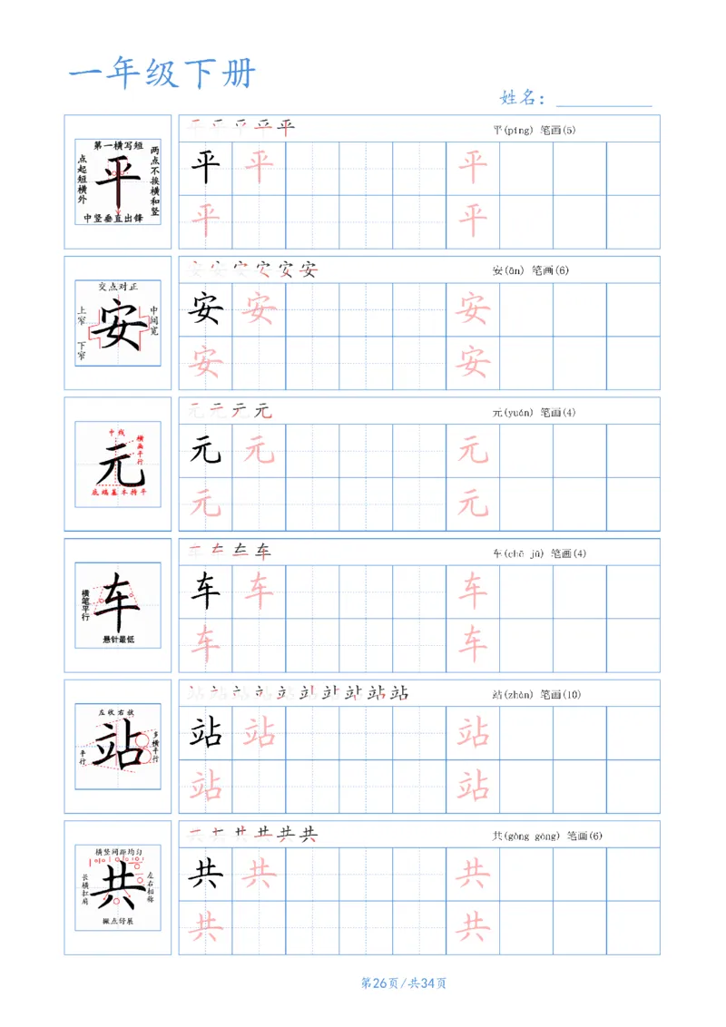 55525春一年级下册语文字帖(3)_一年级上下册资料_一年级下册小红书同款资料_一下语文_一年级下册免费资料库_一年级下册免费资料库