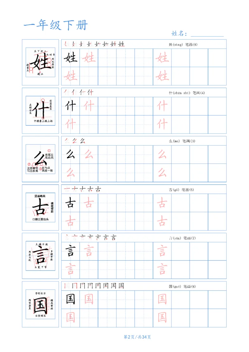55525春一年级下册语文字帖(3)_一年级上下册资料_一年级下册小红书同款资料_一下语文_一年级下册免费资料库_一年级下册免费资料库