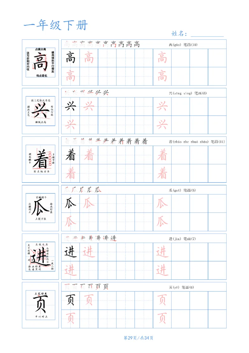 55525春一年级下册语文字帖(3)_一年级上下册资料_一年级下册小红书同款资料_一下语文_一年级下册免费资料库_一年级下册免费资料库