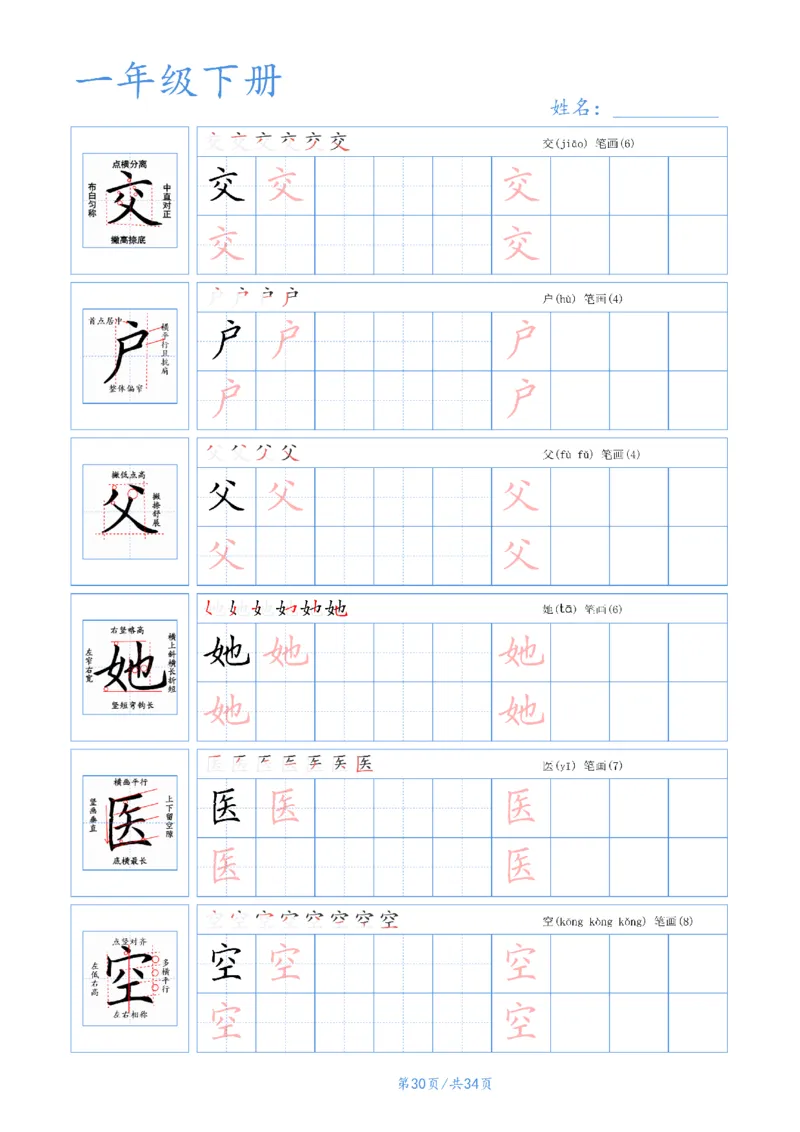 55525春一年级下册语文字帖(3)_一年级上下册资料_一年级下册小红书同款资料_一下语文_一年级下册免费资料库_一年级下册免费资料库