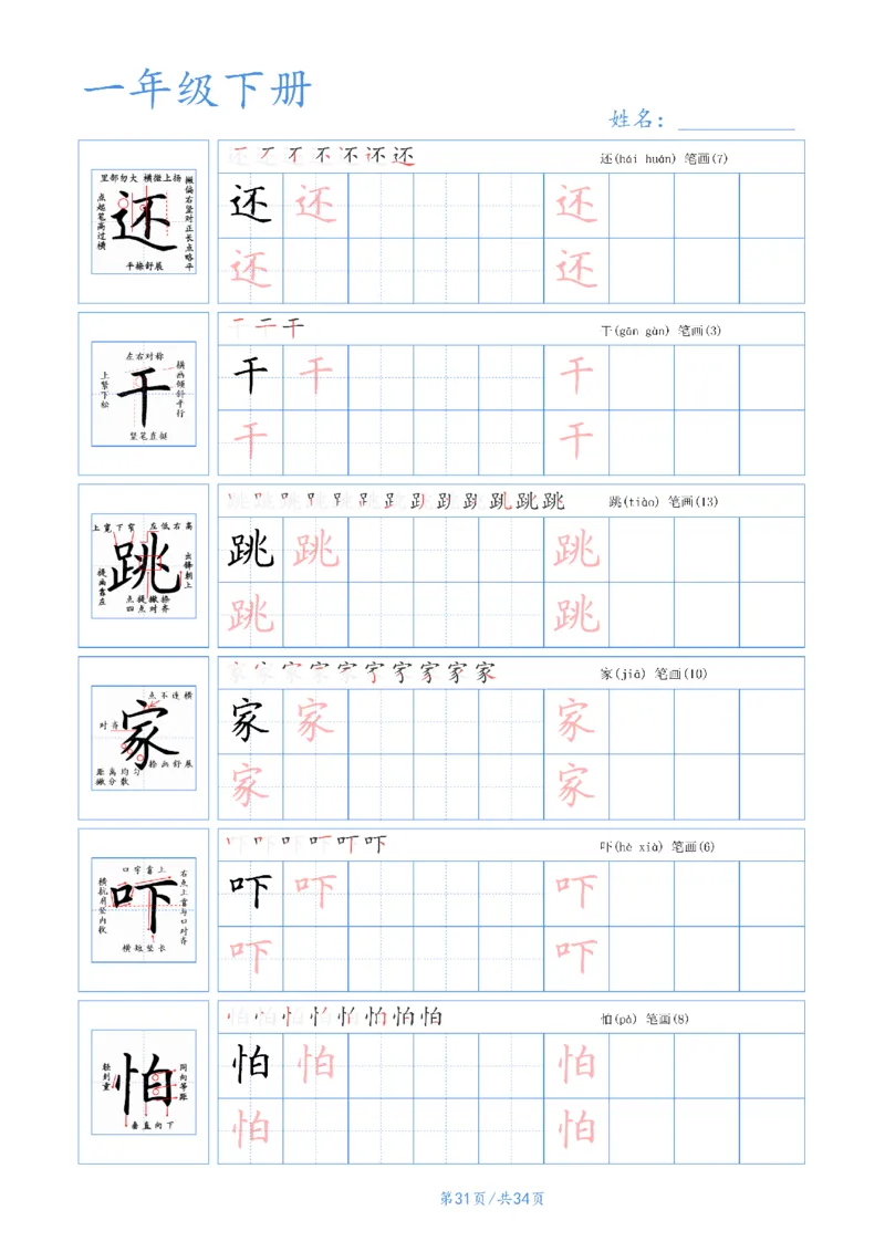 55525春一年级下册语文字帖(3)_一年级上下册资料_一年级下册小红书同款资料_一下语文_一年级下册免费资料库_一年级下册免费资料库