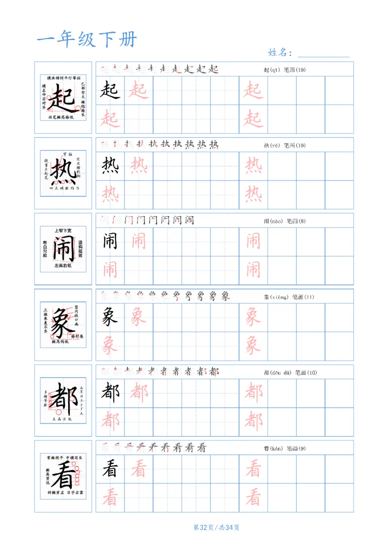 55525春一年级下册语文字帖(3)_一年级上下册资料_一年级下册小红书同款资料_一下语文_一年级下册免费资料库_一年级下册免费资料库