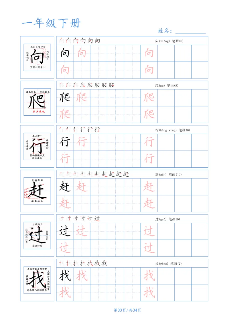 55525春一年级下册语文字帖(3)_一年级上下册资料_一年级下册小红书同款资料_一下语文_一年级下册免费资料库_一年级下册免费资料库