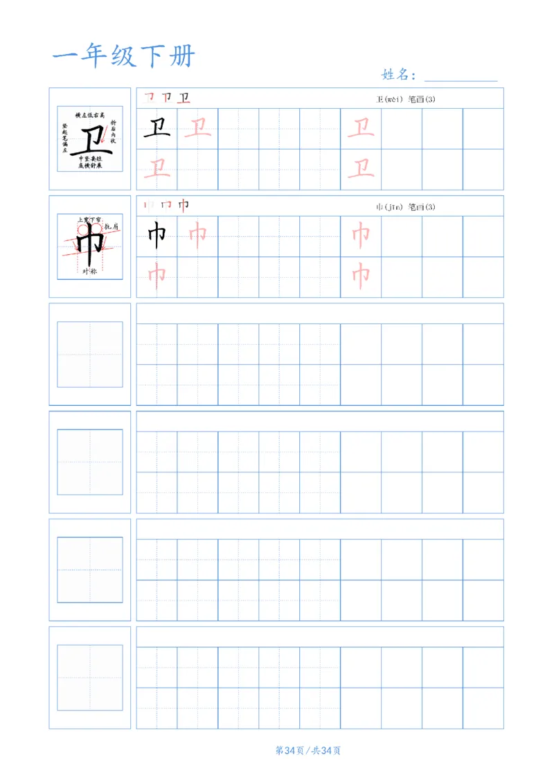 55525春一年级下册语文字帖(3)_一年级上下册资料_一年级下册小红书同款资料_一下语文_一年级下册免费资料库_一年级下册免费资料库
