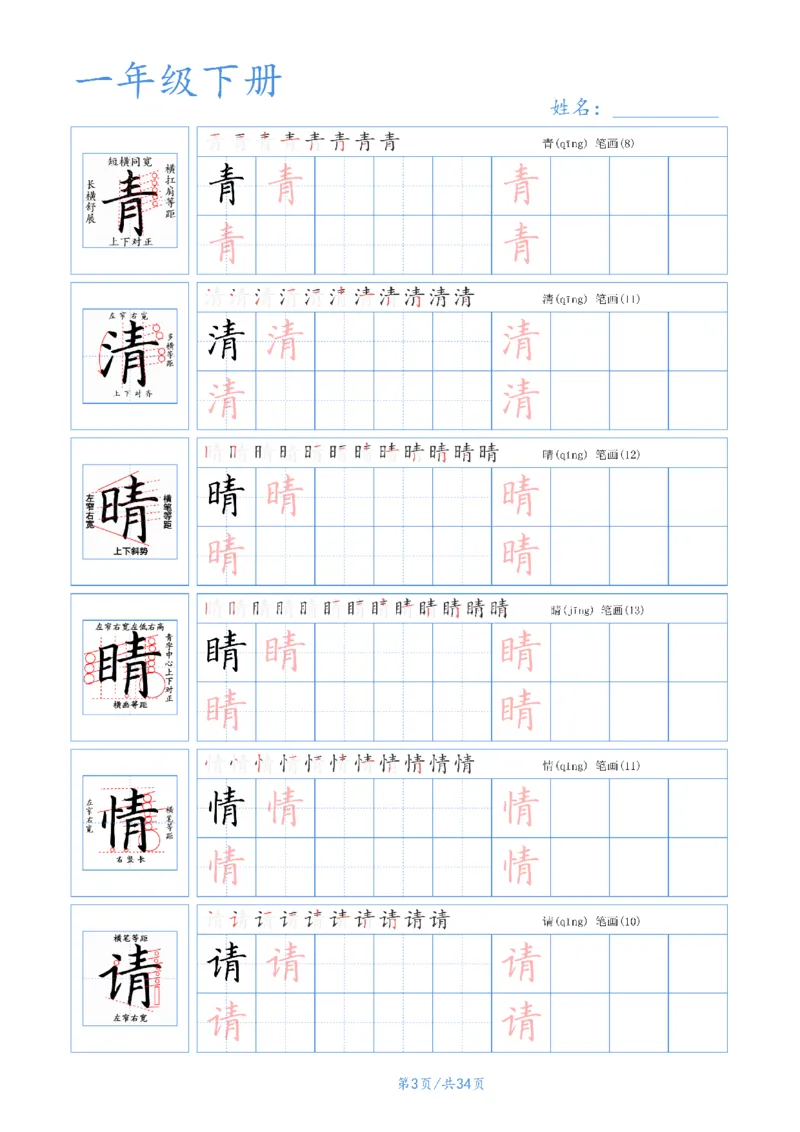 55525春一年级下册语文字帖(3)_一年级上下册资料_一年级下册小红书同款资料_一下语文_一年级下册免费资料库_一年级下册免费资料库