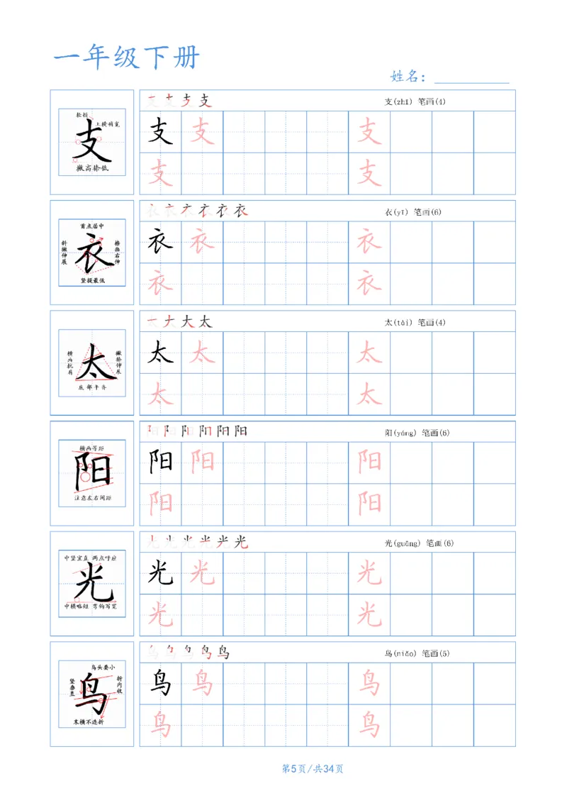 55525春一年级下册语文字帖(3)_一年级上下册资料_一年级下册小红书同款资料_一下语文_一年级下册免费资料库_一年级下册免费资料库