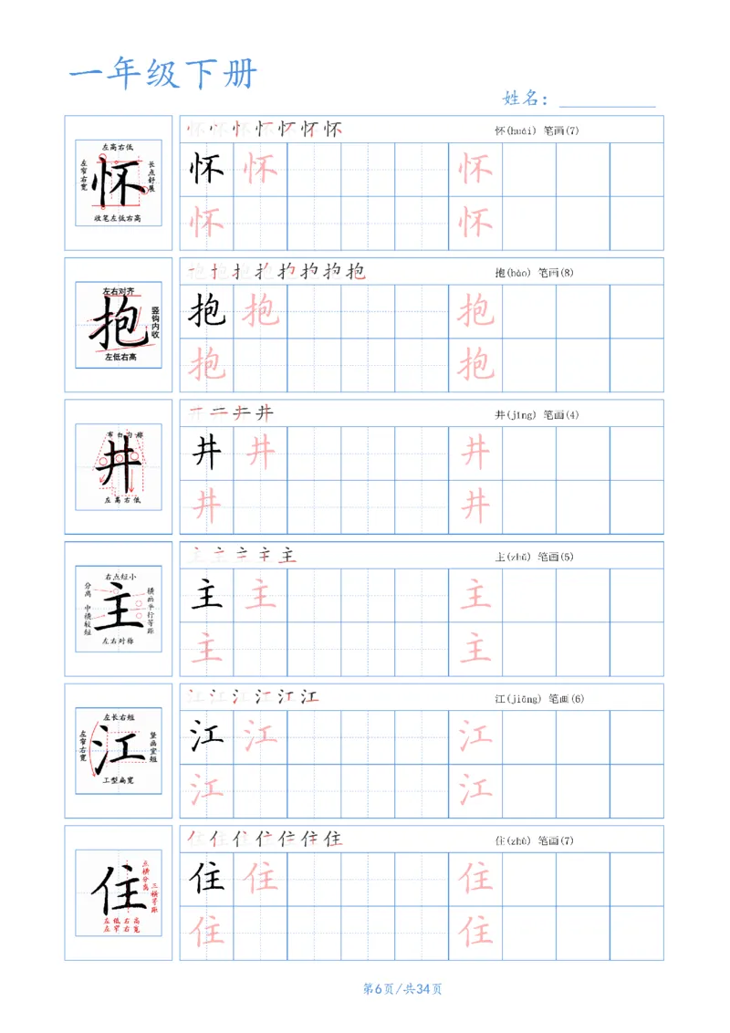 55525春一年级下册语文字帖(3)_一年级上下册资料_一年级下册小红书同款资料_一下语文_一年级下册免费资料库_一年级下册免费资料库