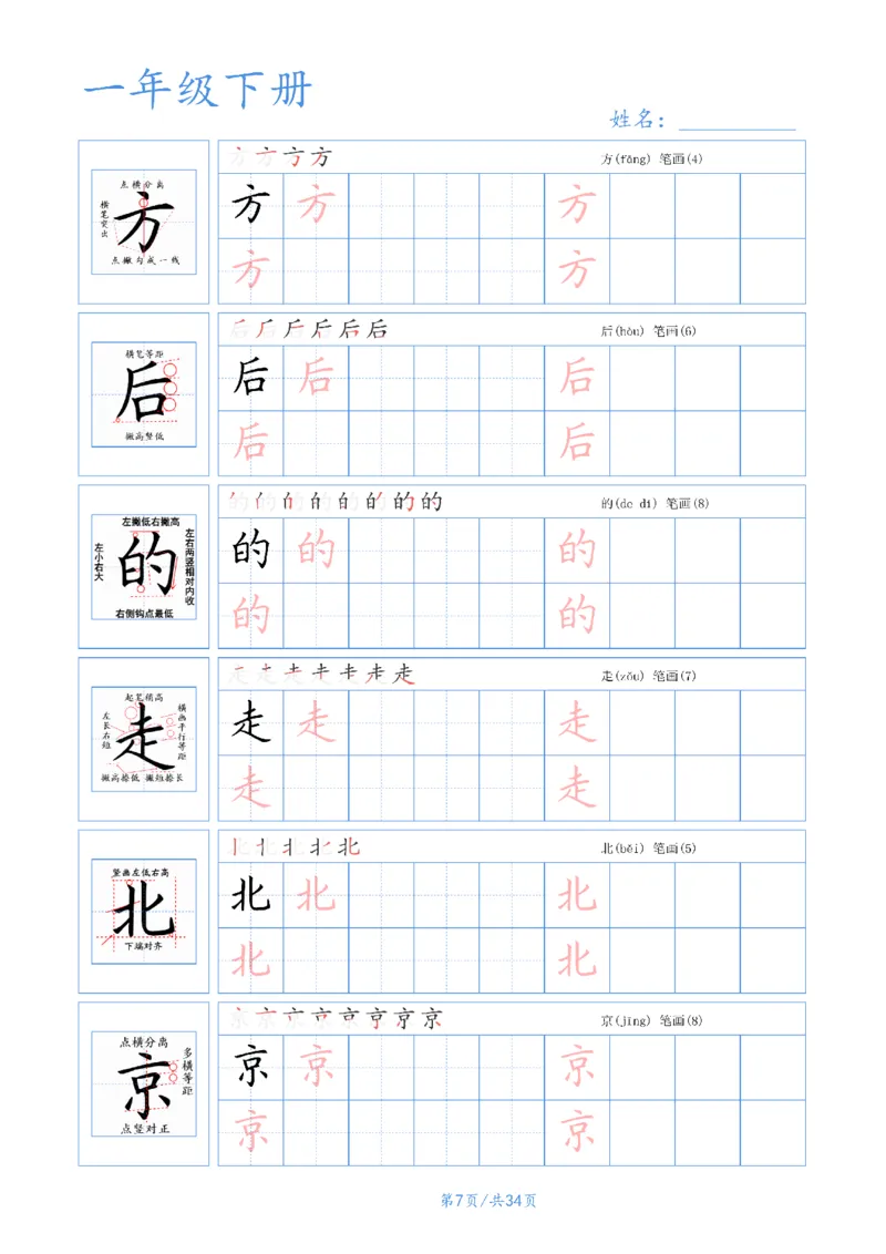 55525春一年级下册语文字帖(3)_一年级上下册资料_一年级下册小红书同款资料_一下语文_一年级下册免费资料库_一年级下册免费资料库