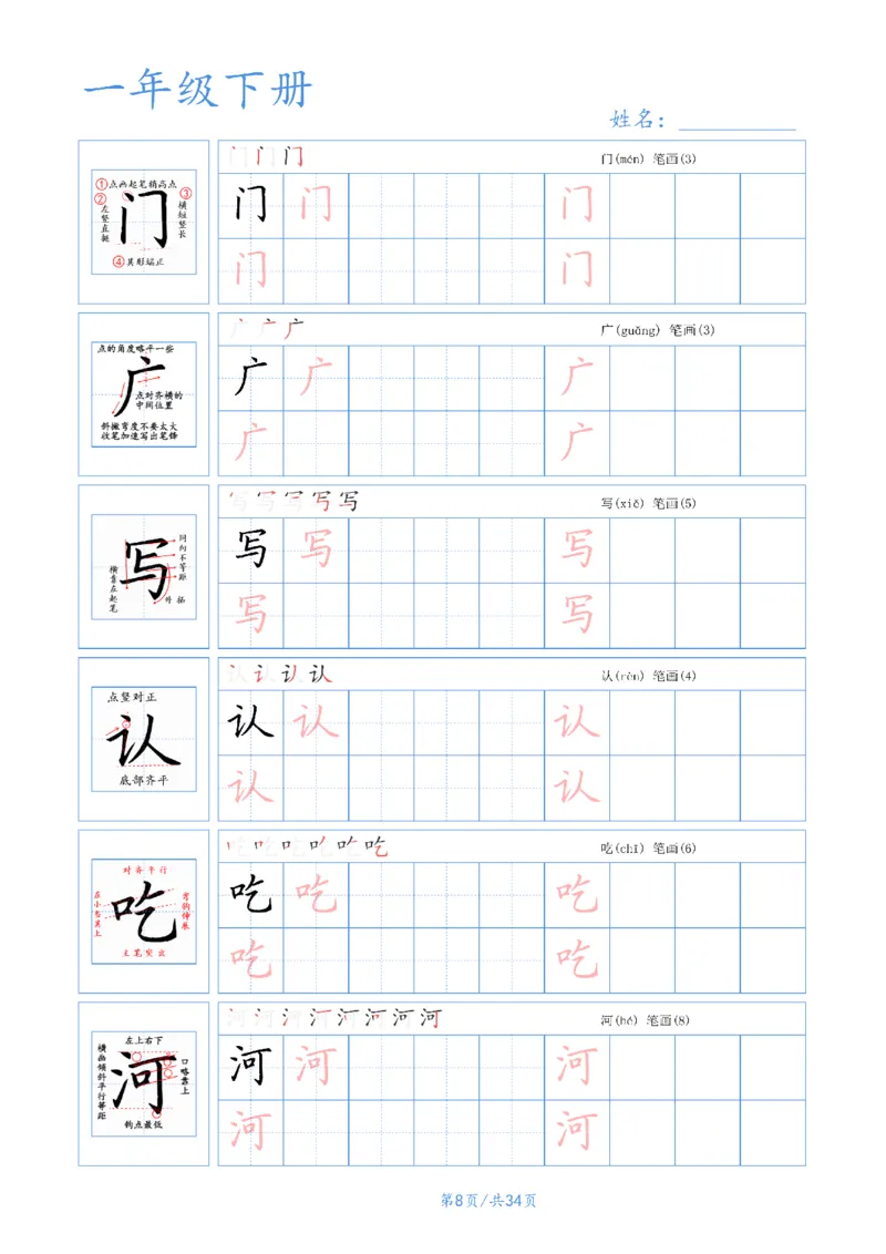 55525春一年级下册语文字帖(3)_一年级上下册资料_一年级下册小红书同款资料_一下语文_一年级下册免费资料库_一年级下册免费资料库