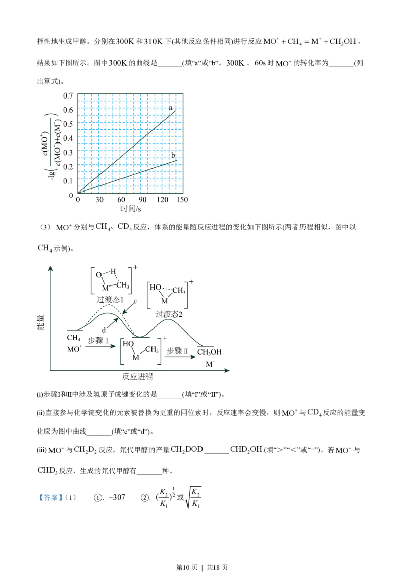 2023年高考化学试卷（全国甲卷）（解析卷）_历年高考真题合集_化学历年高考真题_新&middot;PDF版2008-2025&middot;高考化学真题_化学（按试卷类型分类）2008-2025_全国卷&middot;化学（2008-2024）