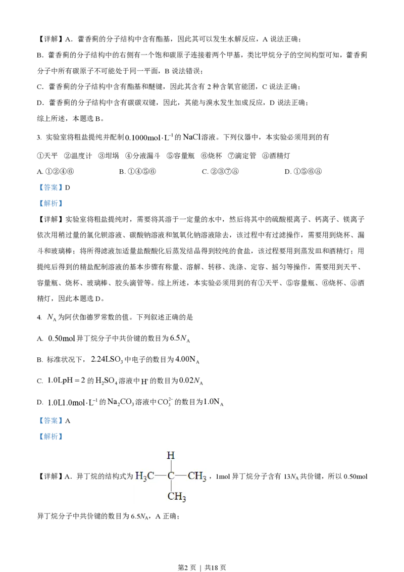 2023年高考化学试卷（全国甲卷）（解析卷）_历年高考真题合集_化学历年高考真题_新&middot;PDF版2008-2025&middot;高考化学真题_化学（按试卷类型分类）2008-2025_全国卷&middot;化学（2008-2024）