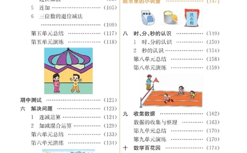 《七彩课堂》数学2年级下册（BJ）_二年级上下册资料_小学二年级学习资料-25年更新版_2-04、小学二年级数学下册_2-4-2、练习题、作业、试题、试卷_北京课改版_电子册类