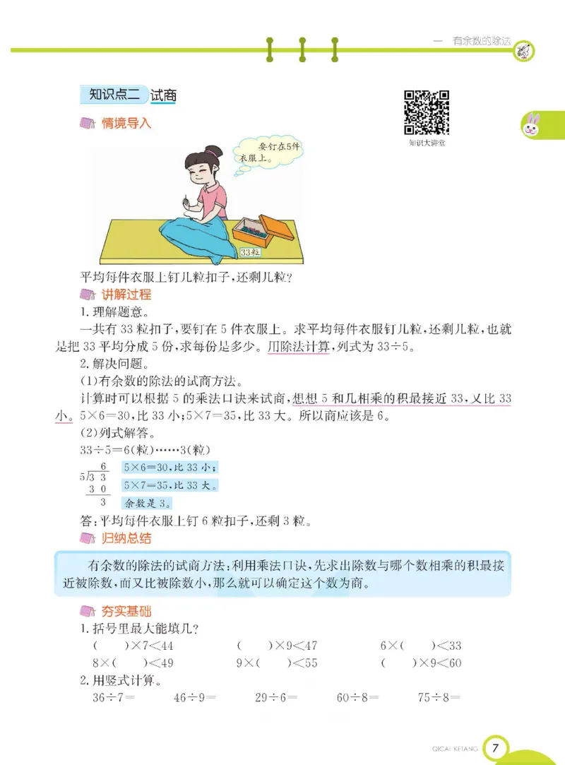《七彩课堂》数学2年级下册（BJ）_二年级上下册资料_小学二年级学习资料-25年更新版_2-04、小学二年级数学下册_2-4-2、练习题、作业、试题、试卷_北京课改版_电子册类