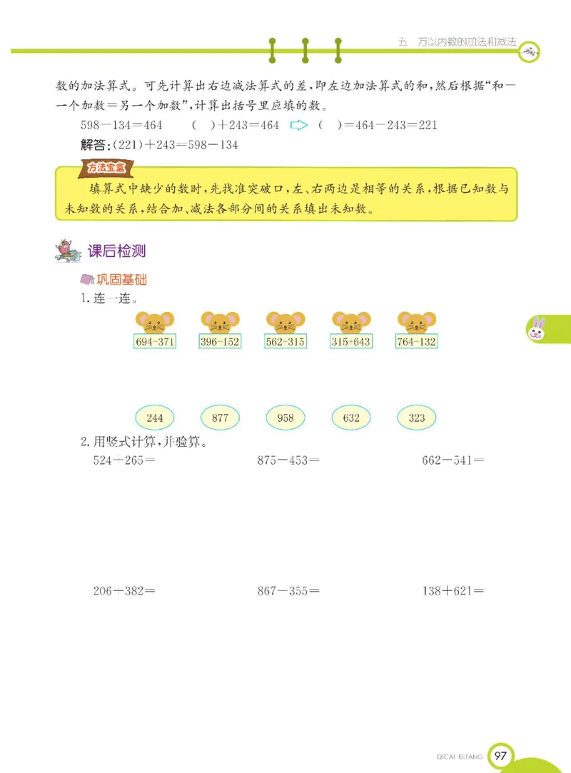 《七彩课堂》数学2年级下册（BJ）_二年级上下册资料_小学二年级学习资料-25年更新版_2-04、小学二年级数学下册_2-4-2、练习题、作业、试题、试卷_北京课改版_电子册类