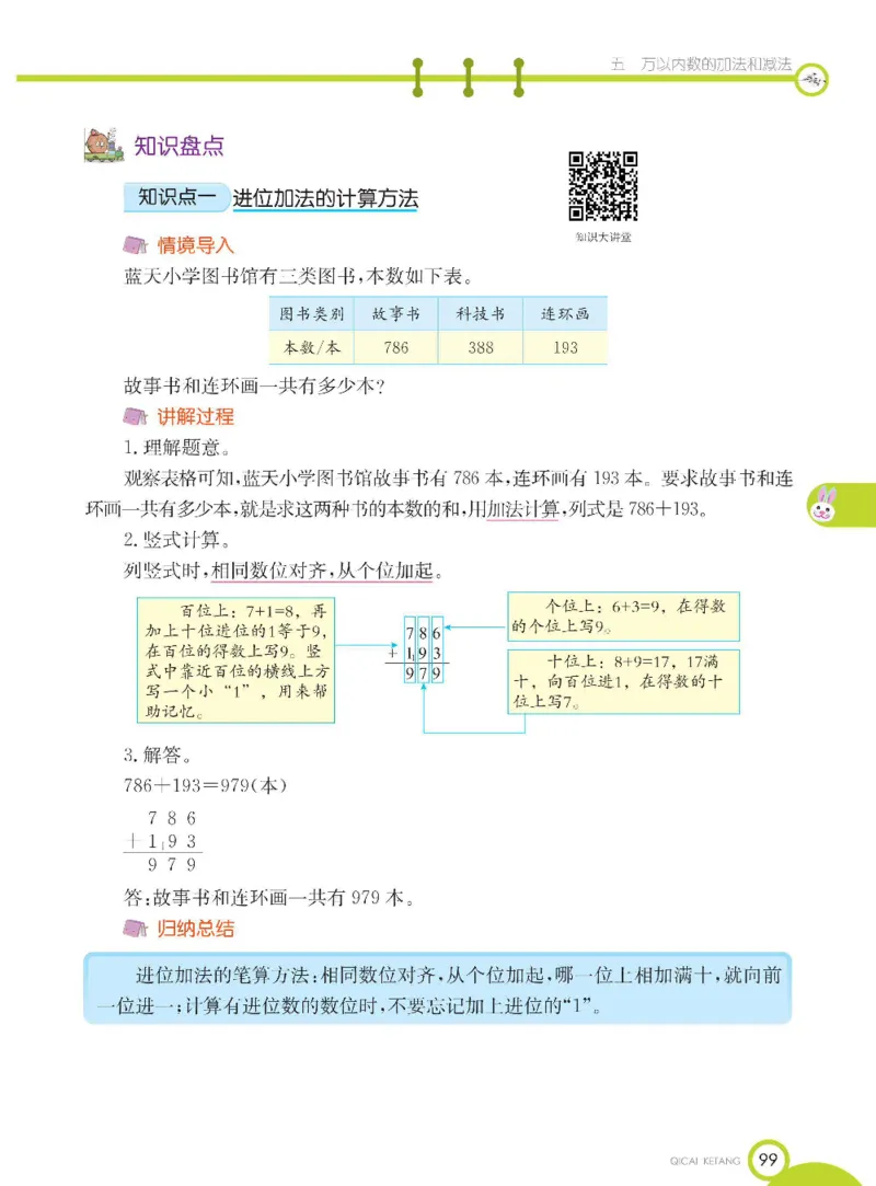 《七彩课堂》数学2年级下册（BJ）_二年级上下册资料_小学二年级学习资料-25年更新版_2-04、小学二年级数学下册_2-4-2、练习题、作业、试题、试卷_北京课改版_电子册类
