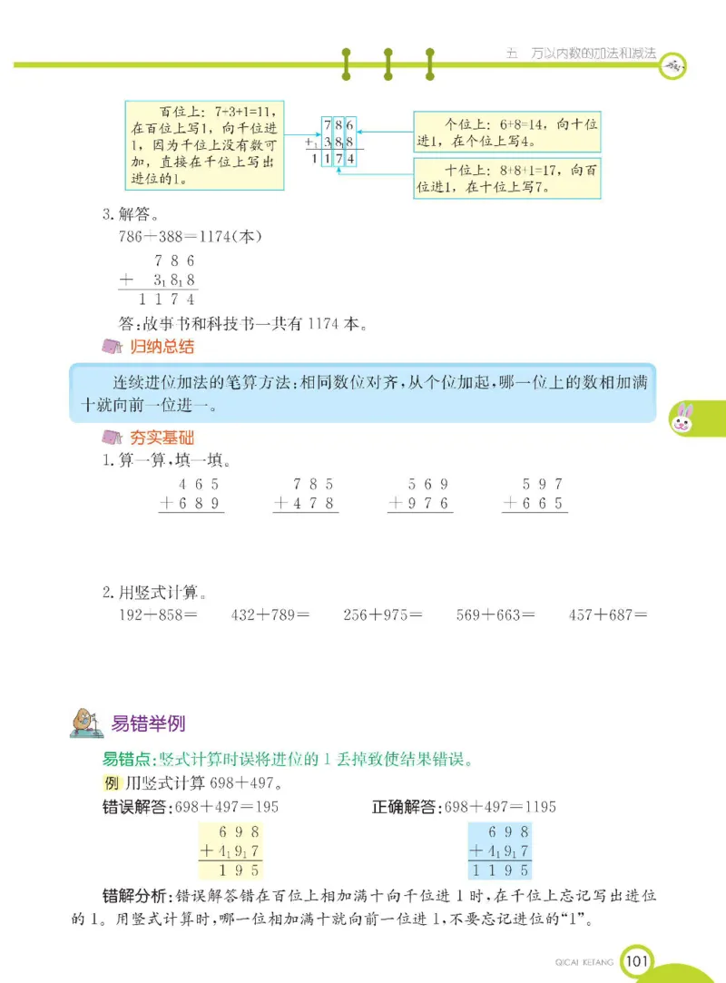 《七彩课堂》数学2年级下册（BJ）_二年级上下册资料_小学二年级学习资料-25年更新版_2-04、小学二年级数学下册_2-4-2、练习题、作业、试题、试卷_北京课改版_电子册类