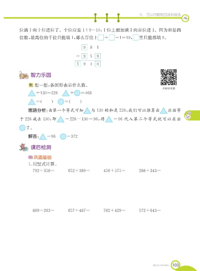 《七彩课堂》数学2年级下册（BJ）_二年级上下册资料_小学二年级学习资料-25年更新版_2-04、小学二年级数学下册_2-4-2、练习题、作业、试题、试卷_北京课改版_电子册类