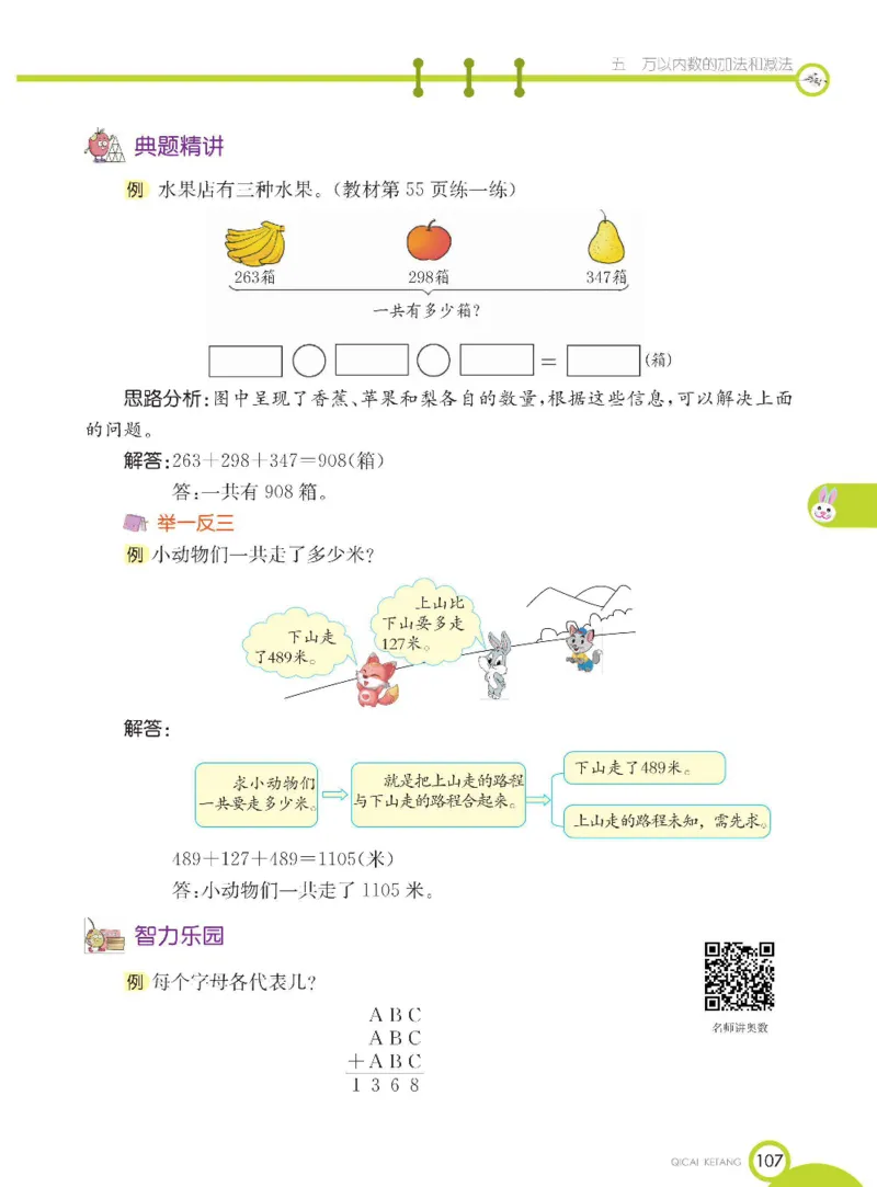 《七彩课堂》数学2年级下册（BJ）_二年级上下册资料_小学二年级学习资料-25年更新版_2-04、小学二年级数学下册_2-4-2、练习题、作业、试题、试卷_北京课改版_电子册类